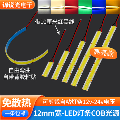 高亮led灯条cob长条柔性灯12v24v