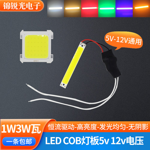 12vled灯条5v大功率1w3w灯板cob