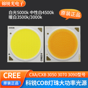 3590筒灯射灯芯白光暖白 3070 正品 CREE科锐COB芯片光源灯珠3050