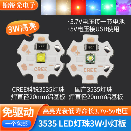 免驱动3w灯珠led科锐3535灯板5v usb灯3.7v电池灯手电筒led射灯芯