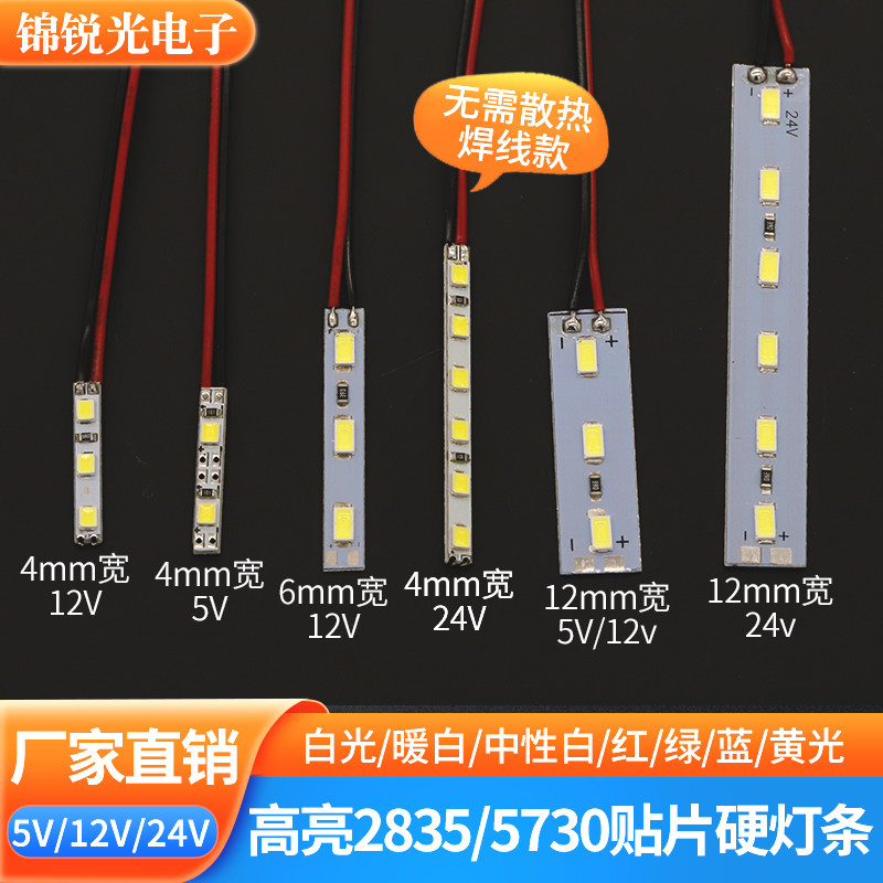 5v轻薄led硬灯条12v发光条4mm宽6mm24v白红绿蓝黄12mm免散热灯板