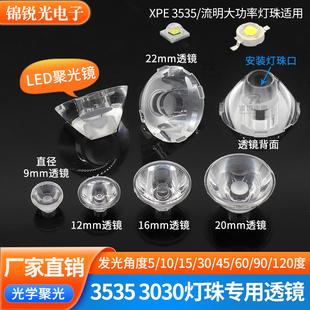 3535灯珠透镜LED亚克力聚光3030 5050大功率灯珠仿流明单颗小透镜