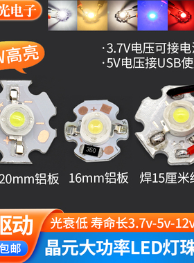 3W高亮晶元led灯珠直流3.7V5V12伏24v电池电瓶小灯板手电筒射灯芯