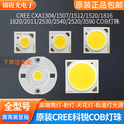 原装CREE灯珠cob筒灯射灯轨道灯光源灯芯
