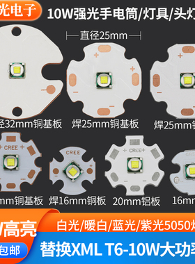 仿CREE XML T6灯珠10W大功率5050蓝光钓鱼射灯UV紫手电筒LED灯珠