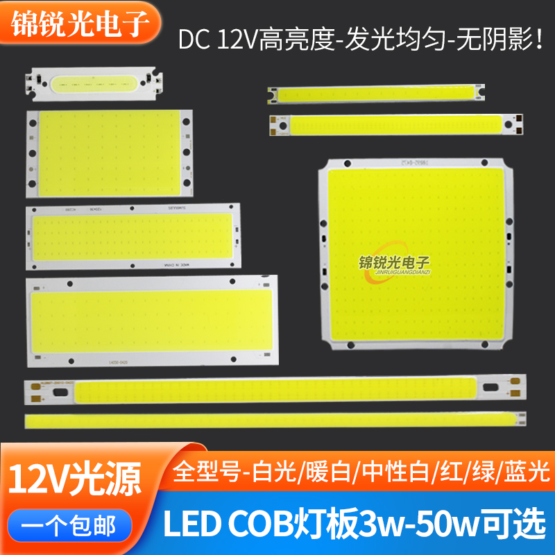 12v灯led灯条cob灯珠改造光源车灯台灯3w10w20瓦高亮12伏led灯板 家装灯饰光源 LED球泡灯 原图主图