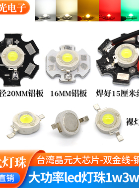 大功率led灯珠1w3瓦高亮 白光暖白红蓝光钓鱼灯射灯led手电筒灯芯