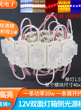 12V侧光源灯条led模组单颗1.5w高亮透镜超薄灯箱双面灯箱专用光源