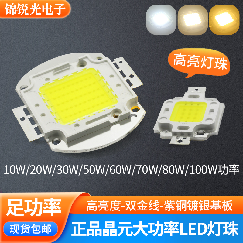 台湾晶元大功率led灯珠10w-100w