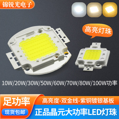 台湾晶元大功率led灯珠10w-100w