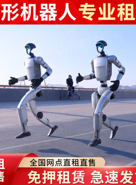 全国租赁宇树Unitree春晚同款人形机器人出租群控跳舞四足商演
