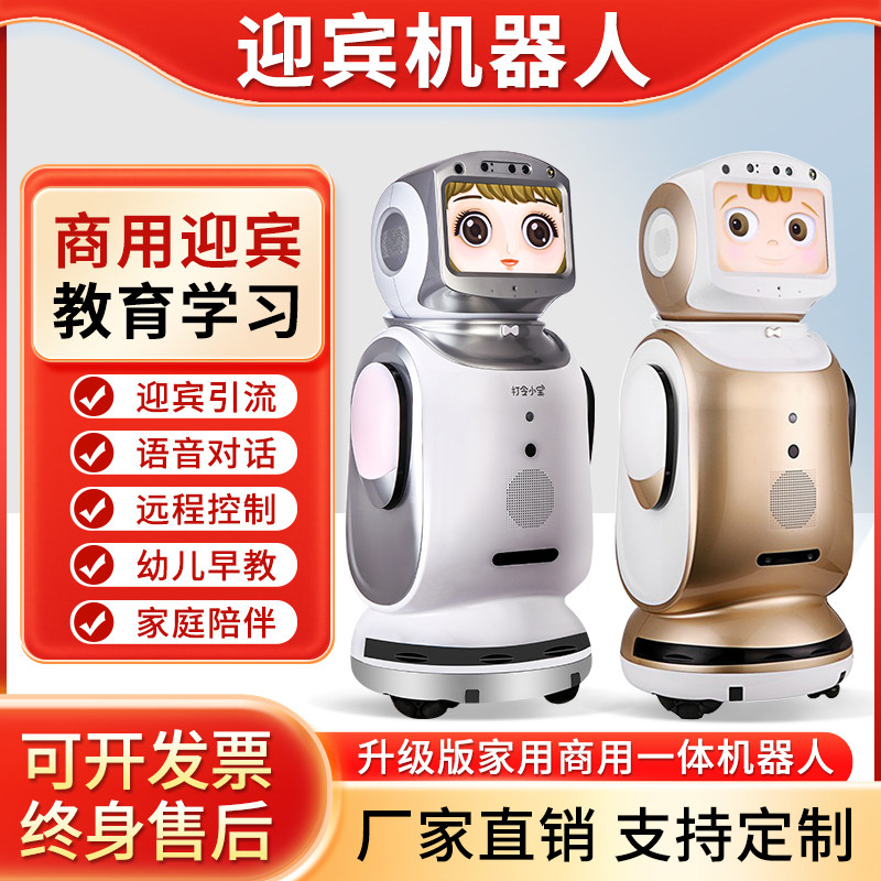 打令小宝商用家用智能迎宾接待