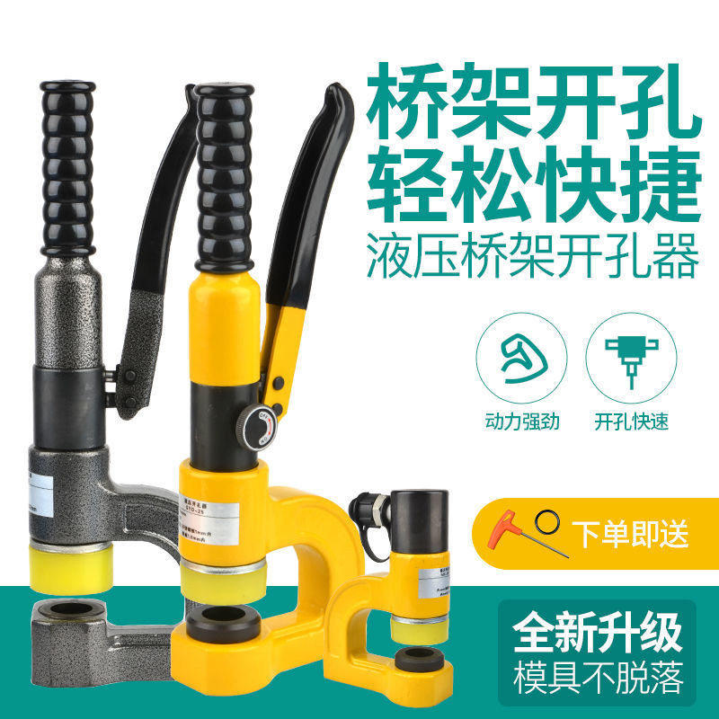 德国进口液压开孔器25/32便携手动整体桥架开孔机免打孔水槽电箱