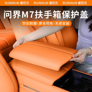 饰配件 扶手箱增高垫保护盖舒适中控保护套改装 问界M7ultra pro版