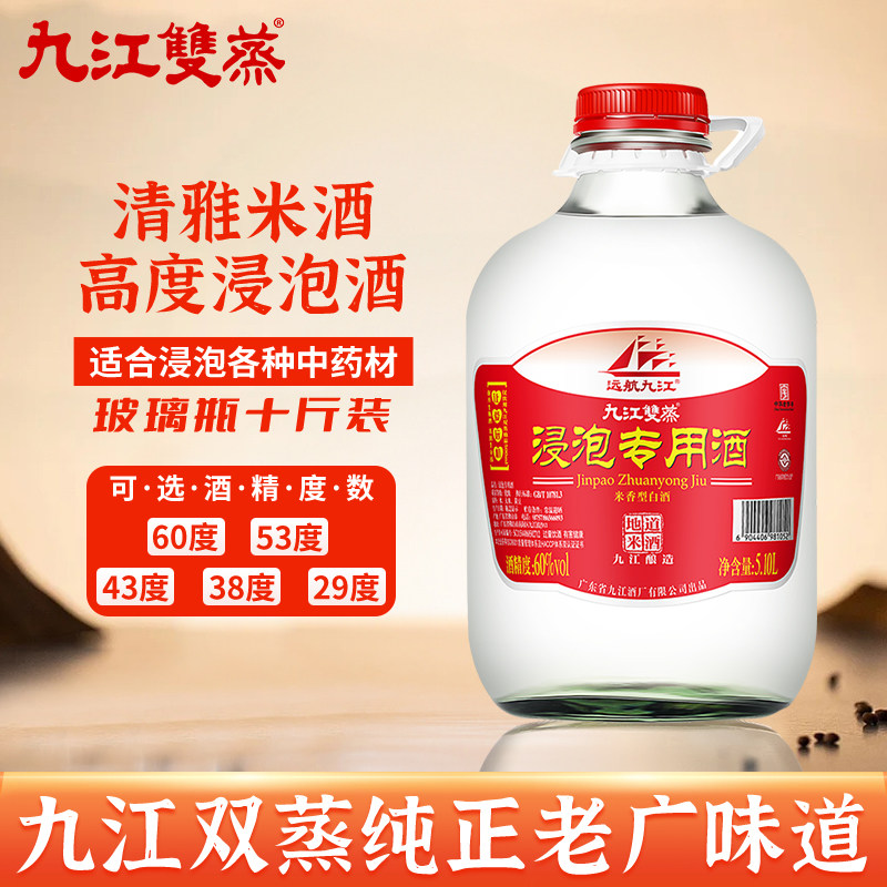 九江双蒸浸泡专用酒粮食酒5.1L自酿果酒青梅浸泡酒药材粮食酒10斤