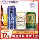 原浆啤酒小麦精酿糊涂假日醇厚爽口 千岛湖啤酒新超爽金色拉格经典