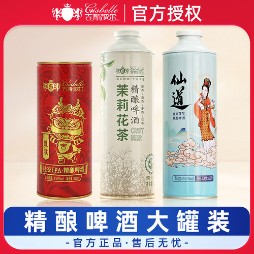 吉斯波尔茉莉花茶精酿啤酒大罐茶香麦香红铁IPA精酿仙道国风啤酒