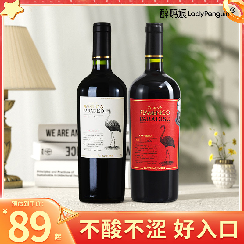 醉鹅娘红酒智利进口如饴火烈鸟白鸟梅洛干红葡萄酒红鸟750ml整箱