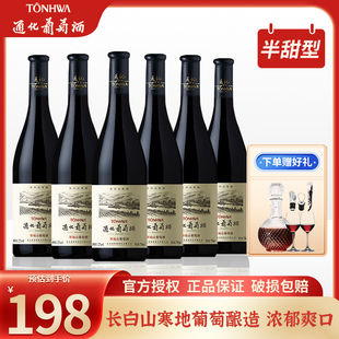 通化葡萄酒长白山特制12度750m半甜红酒整箱微醺女士甜酒吉林特产