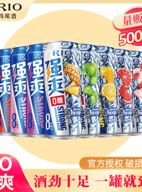 RIO锐澳鸡尾酒强爽8度500ml大瓶装葡萄气泡洋酒无糖自选口味整箱