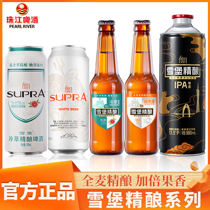 珠江比利时风味雪堡白啤酒