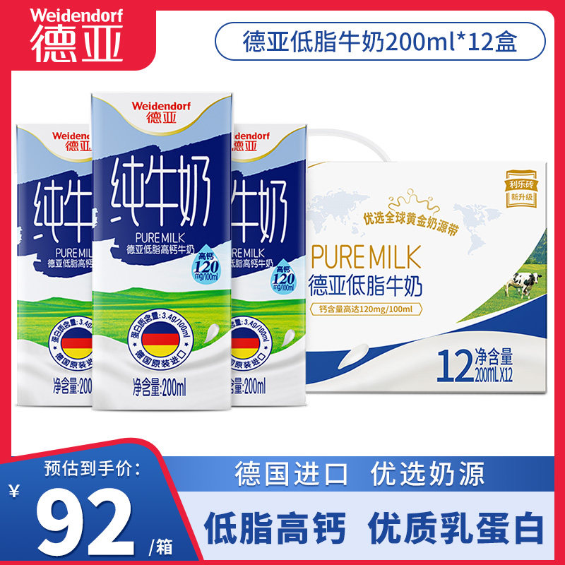 德亚德国进口低脂高钙纯牛奶浓醇营养早餐奶200ml*30盒整箱