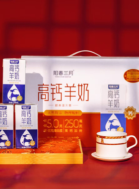 阳春三月高钙羊奶200ml*10盒整箱好喝不膻A2型蛋白学生儿童早餐奶