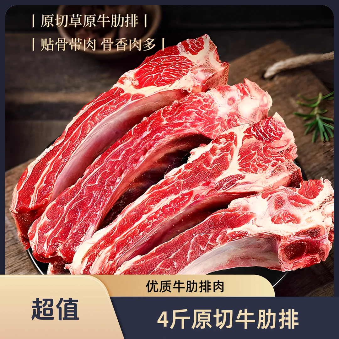 半成品牛排原切商用内蒙古牛排骨低脂烧烤带骨新鲜生鲜草饲牛肋排