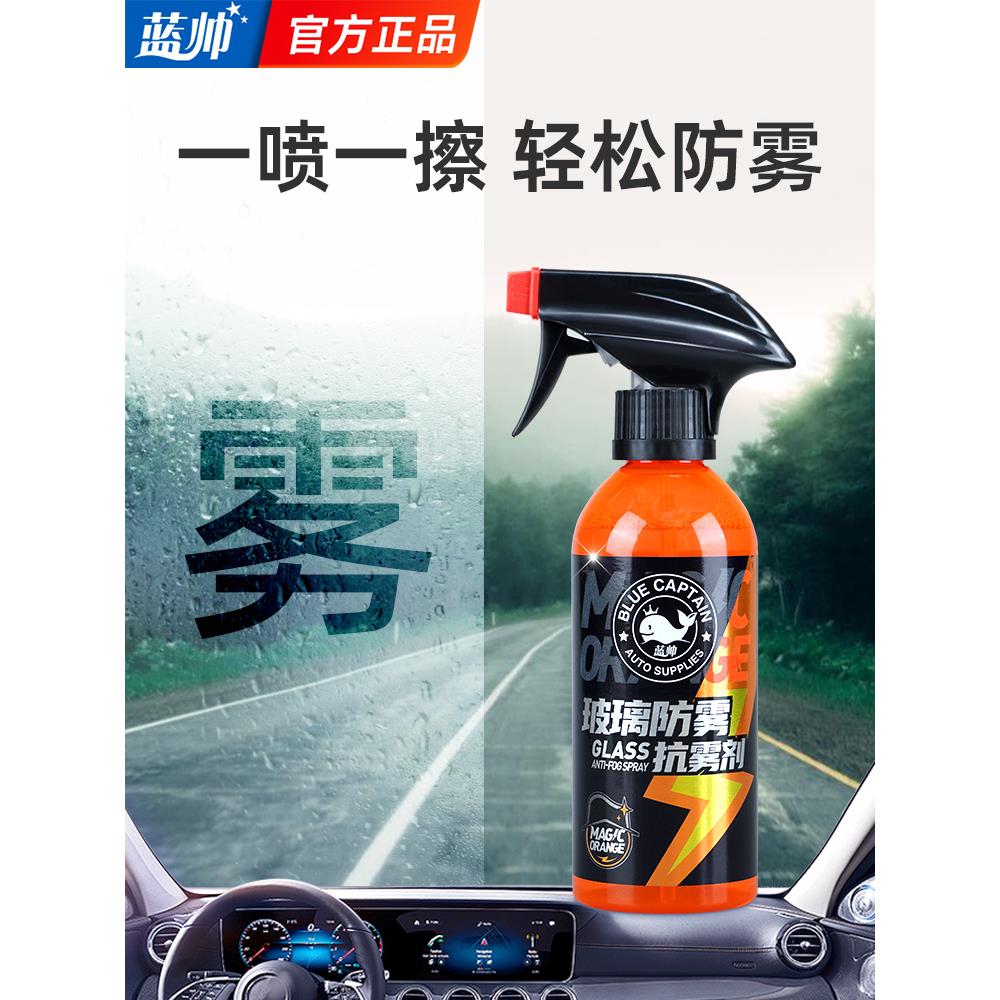 防雾剂汽车玻璃喷剂挡风长效车后视镜防雨水神器喷雾车内车窗除雾
