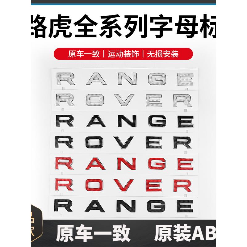 适用路虎车标字母RANGE ROVER前后贴车标 揽运极光揽胜行政运动版