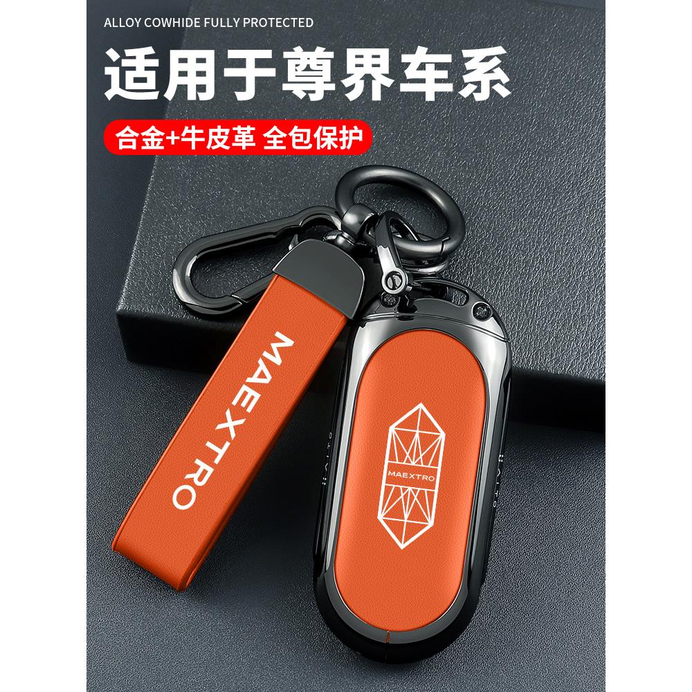 适用2025款华为尊界s800钥匙套增程行政版汽车专用保护壳扣男女士
