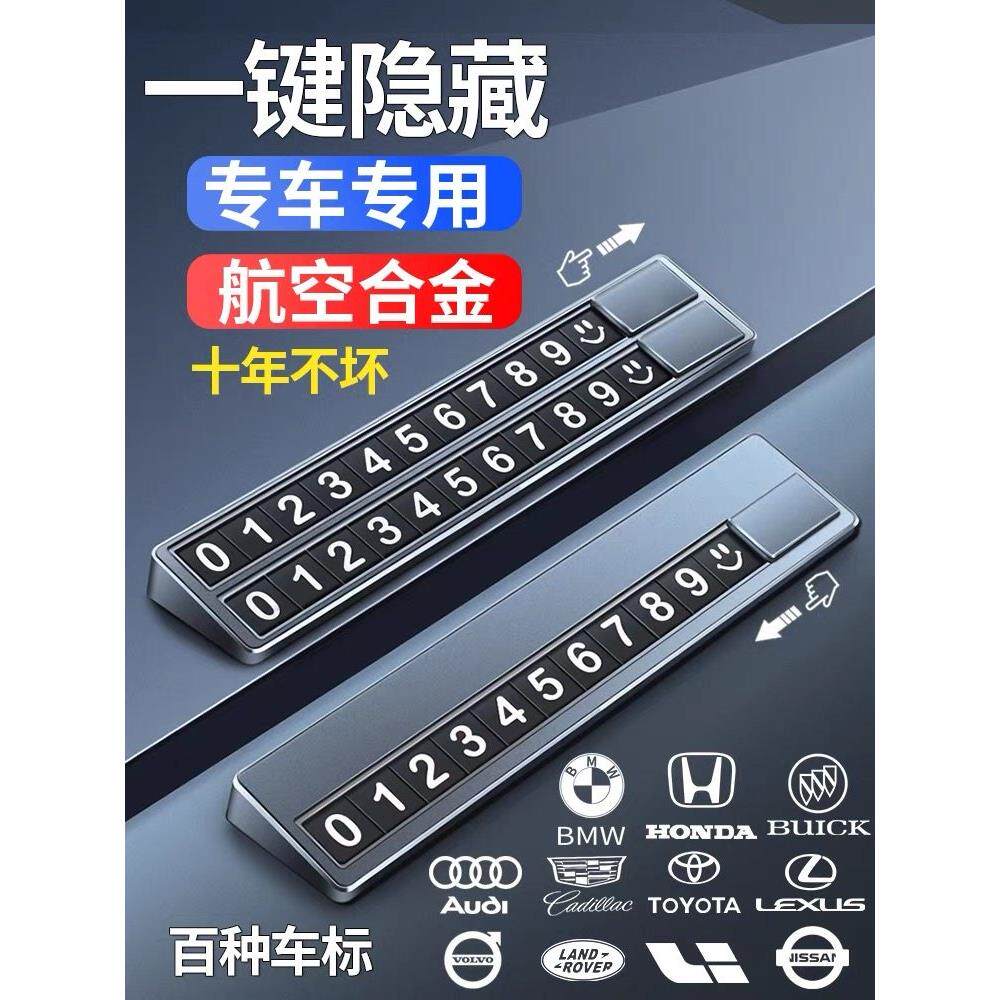 双排号码两号同用临时停车牌车载手机挪车电话移车创意金属汽车内