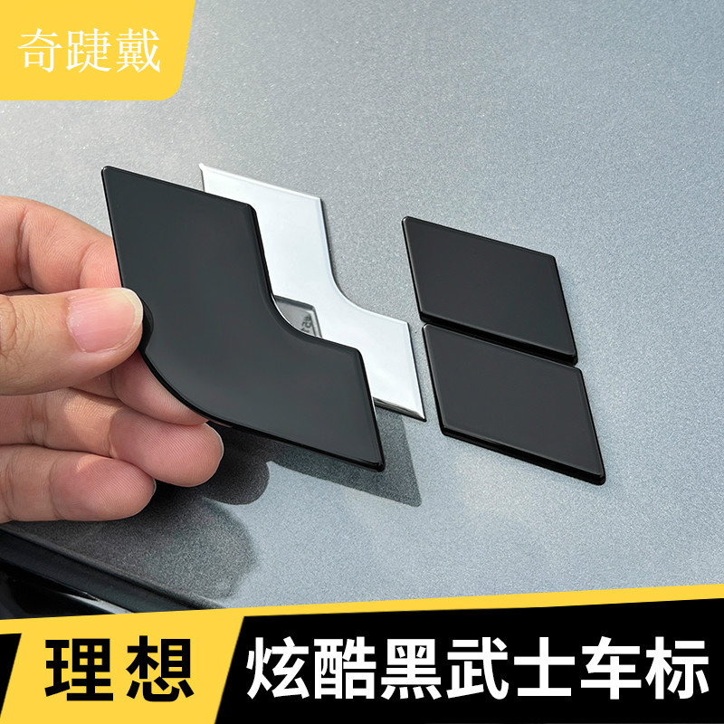 理想L9L8L7L6黑武士车标黑化升级贴黑化装饰神器汽车用品改装配件