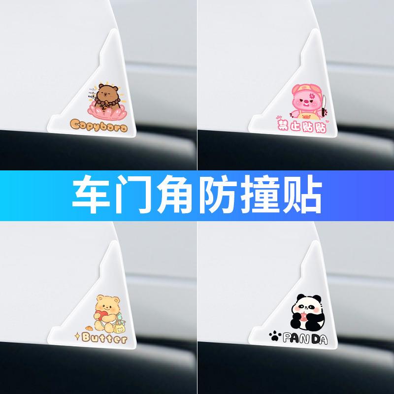 卡通车门角防撞贴汽车门边护角防擦刮蹭贴通用车门防撞条开 门保