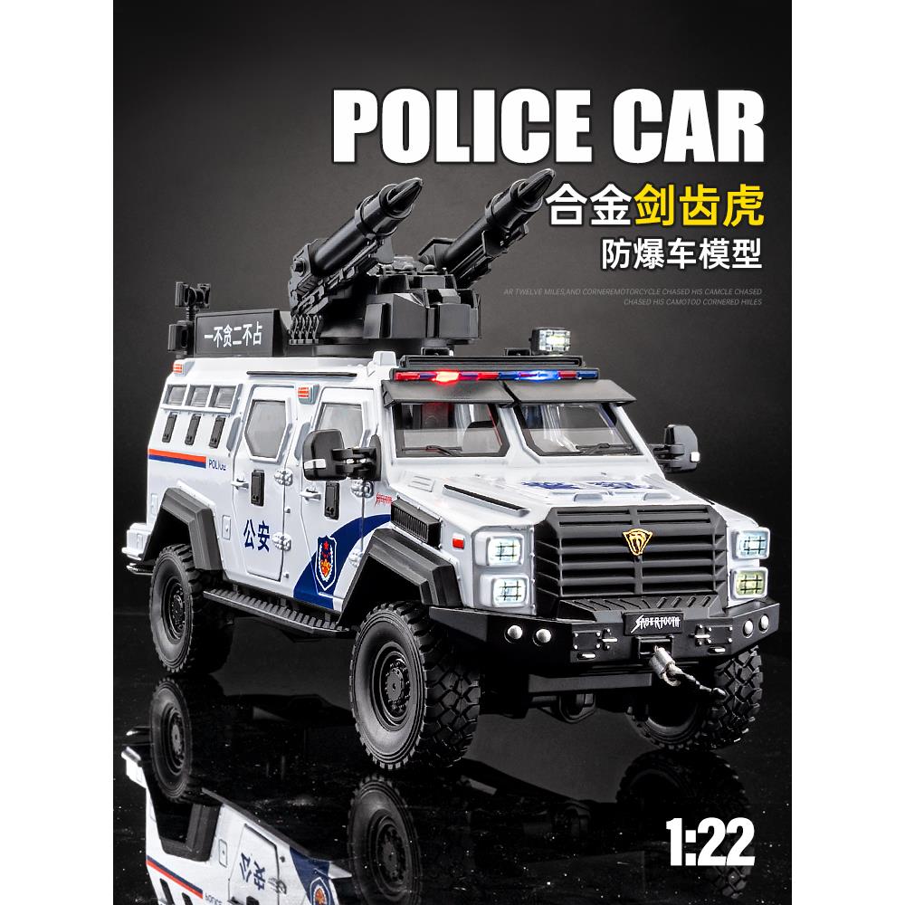 大号合金装甲警车玩具警察车防爆车模型儿童玩具车男孩110特警车
