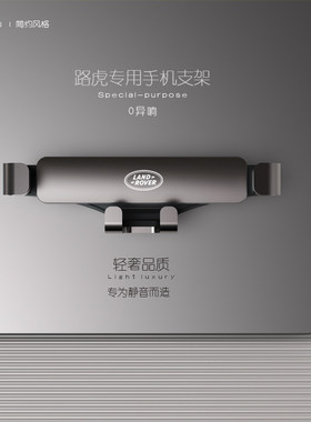 路虎卫士改装极光L发现5/4神行揽胜运动行政星脉专用手机车载支架