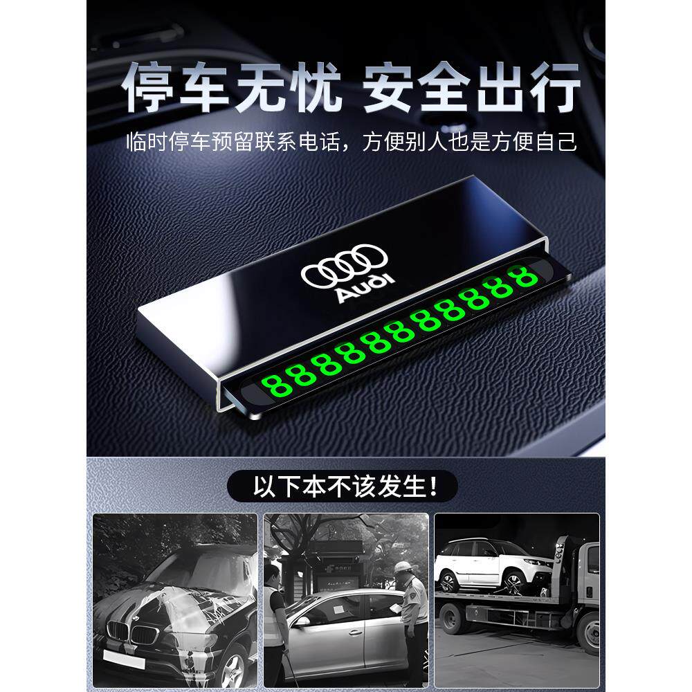 适用于奥迪停车牌号码牌挪车电话牌临时车上汽车高级感移车牌摆件
