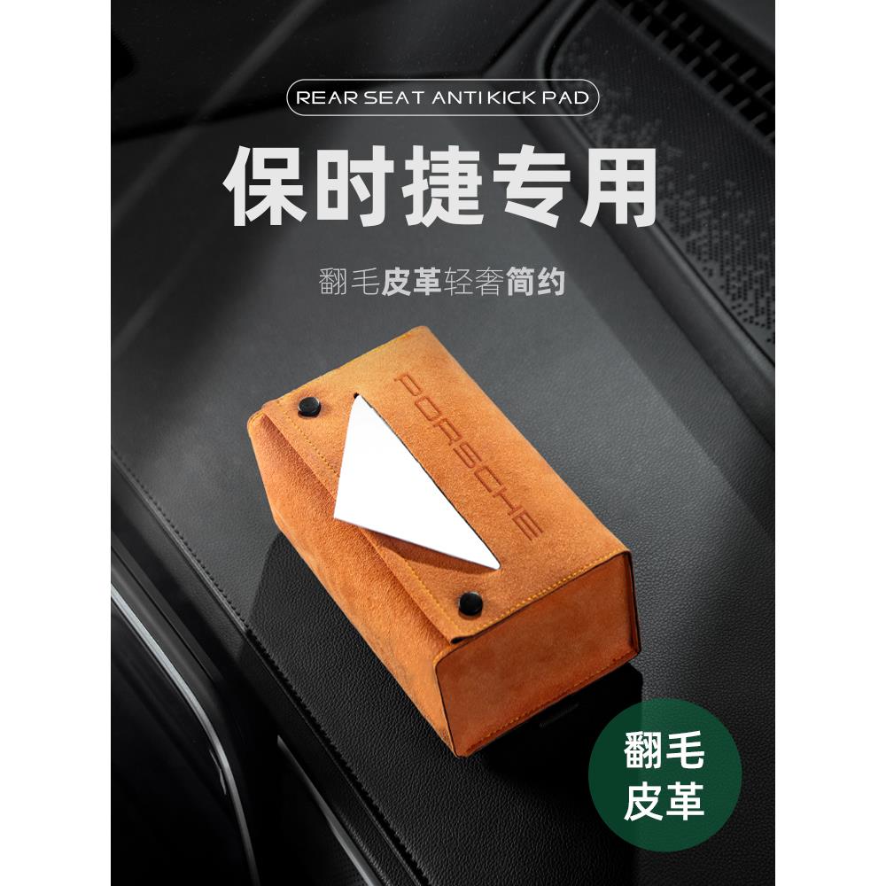 适用于保时捷卡宴车载纸巾盒macan车内装饰纸巾包帕拉梅拉718/918