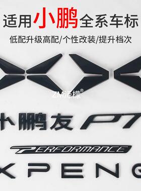 适用小鹏P7车标X9黑色字母G6标志贴P5尾标M03汽车用品G9装饰改装