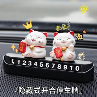 车载招财猫临时停车号码牌挪车电话牌汽车高级感装饰车内饰品摆件