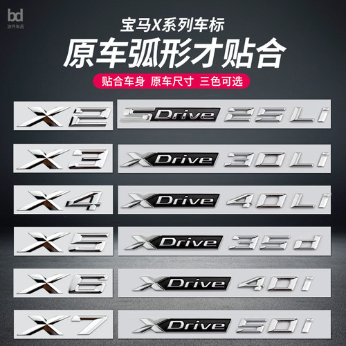 适用于宝马车标X1X2X3X4X5X6X7字母车标贴XDrive25i 30i尾标改装