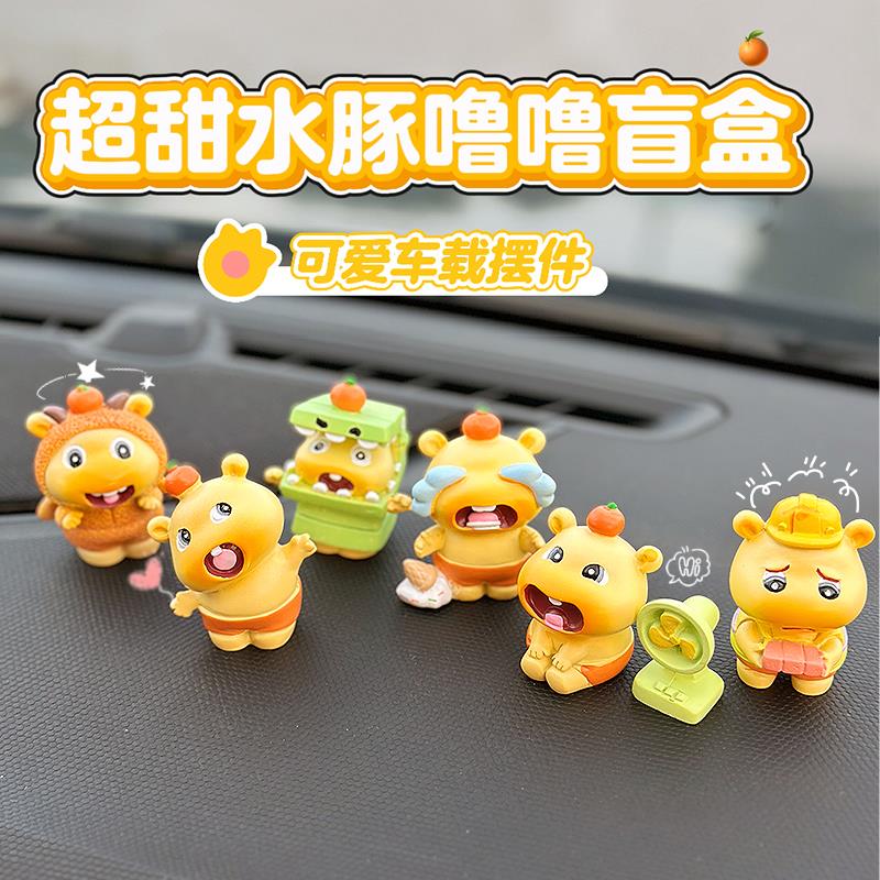可爱水豚噜噜汽车摆件车载中控台装饰品2025新款内饰玩偶公仔盲盒