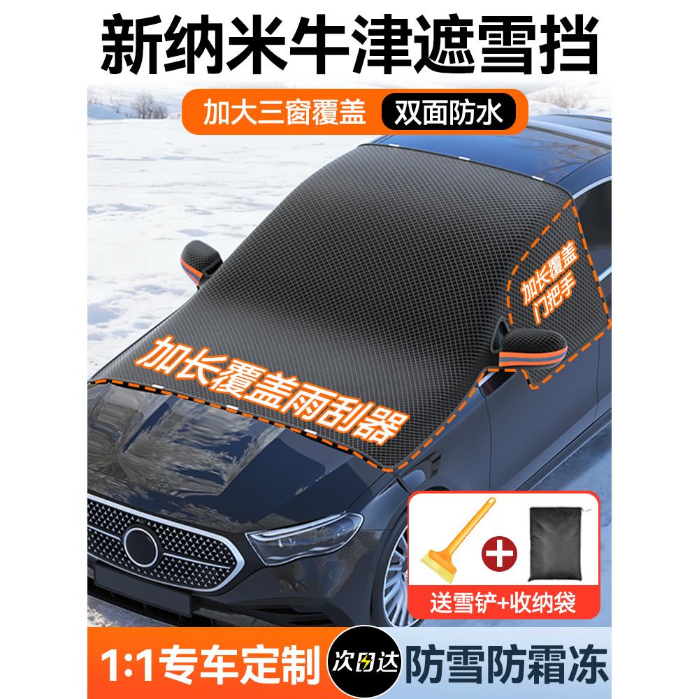 汽车遮雪挡前挡风玻璃防冻罩冬季加厚牛津布车衣防霜防雪盖布车罩