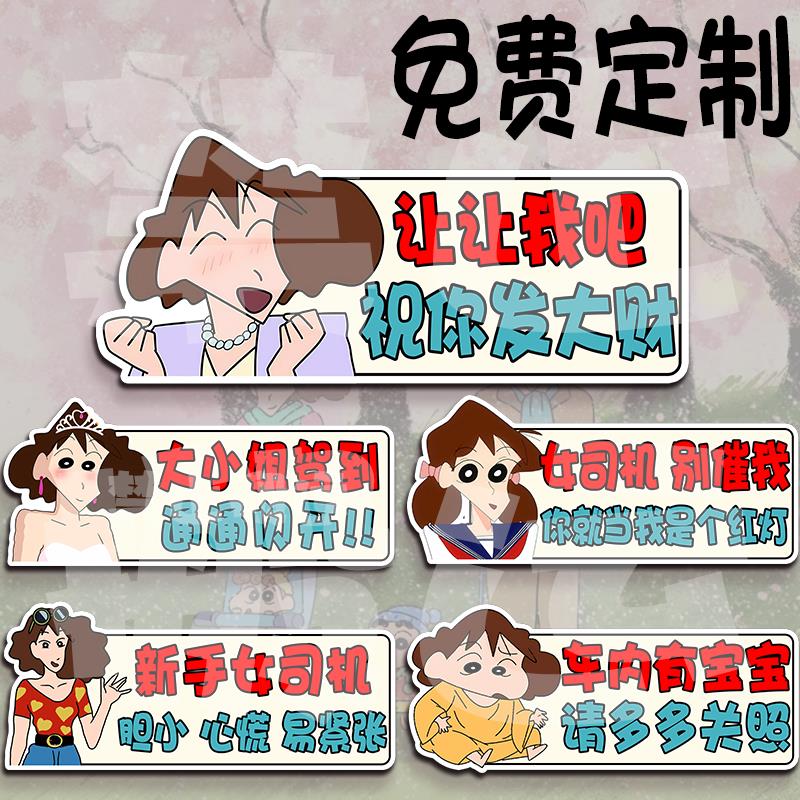 女司机新手上路车贴实习期标志车贴野原美伢反光胶贴磁吸保持车距