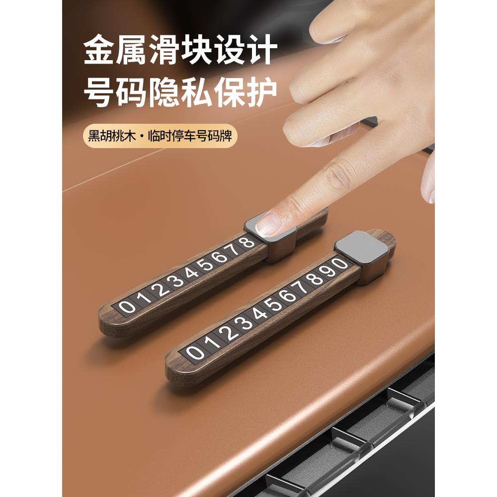 胡桃木挪车电话牌汽车临时停车号码牌车载电话号码牌移车牌停车牌