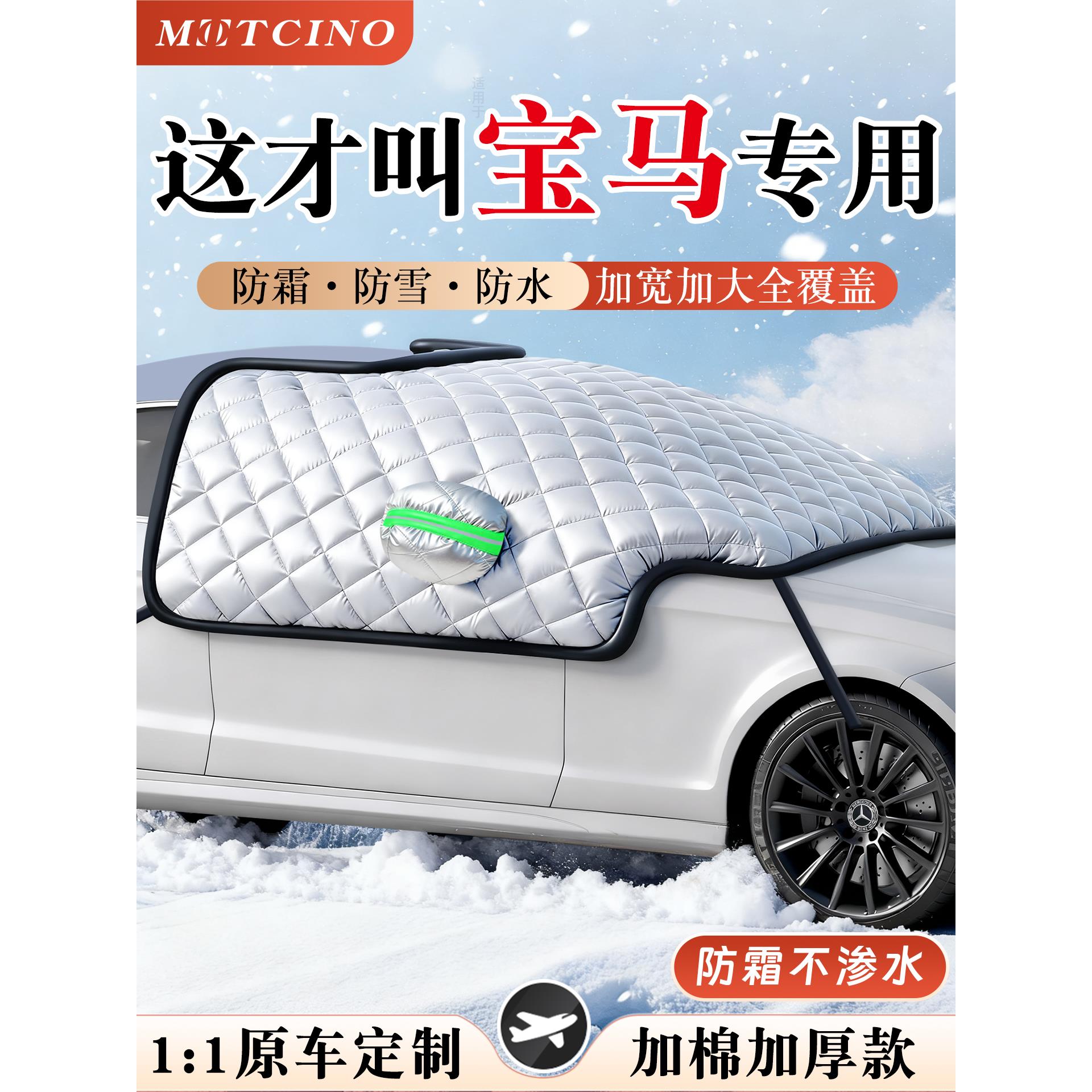 适用宝马X3三系X5五系X1汽车前挡风玻璃防冻罩4系mini冬季遮雪挡