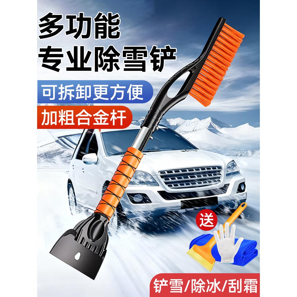 汽车用除雪铲扫雪神器车窗玻璃除霜铲冰车刷子冬季多功能清雪工具