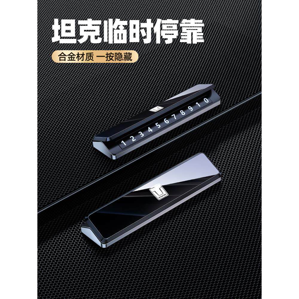 专用于临时停车车牌水箱300/500移动汽车电话摆件内饰改装用品