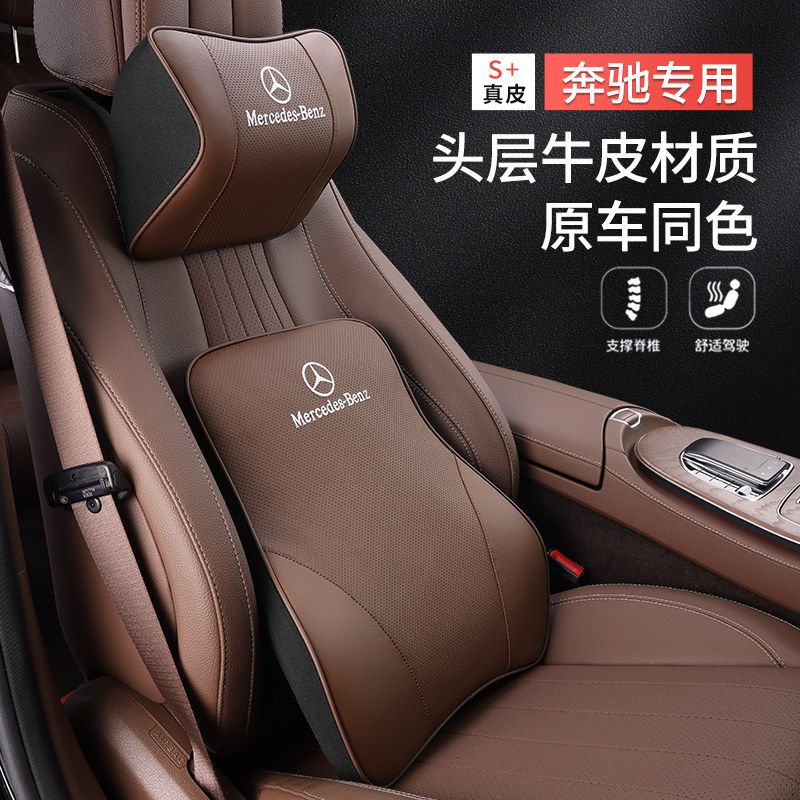 奔驰汽车头枕真皮E级E300L护颈枕C级GLC260车载枕头腰靠内饰用品