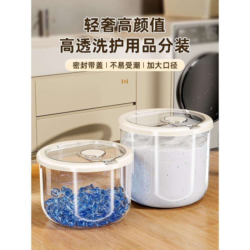 洗衣粉收纳盒子家用大容量凝珠收纳神器洗衣液收纳桶专用储存盒子